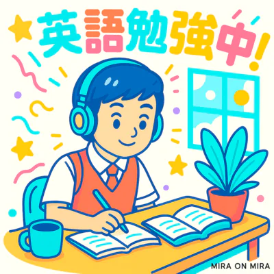 英語勉強中！vol.3 - 英語学習に最適・聞くだけ英語 - ジャケット
